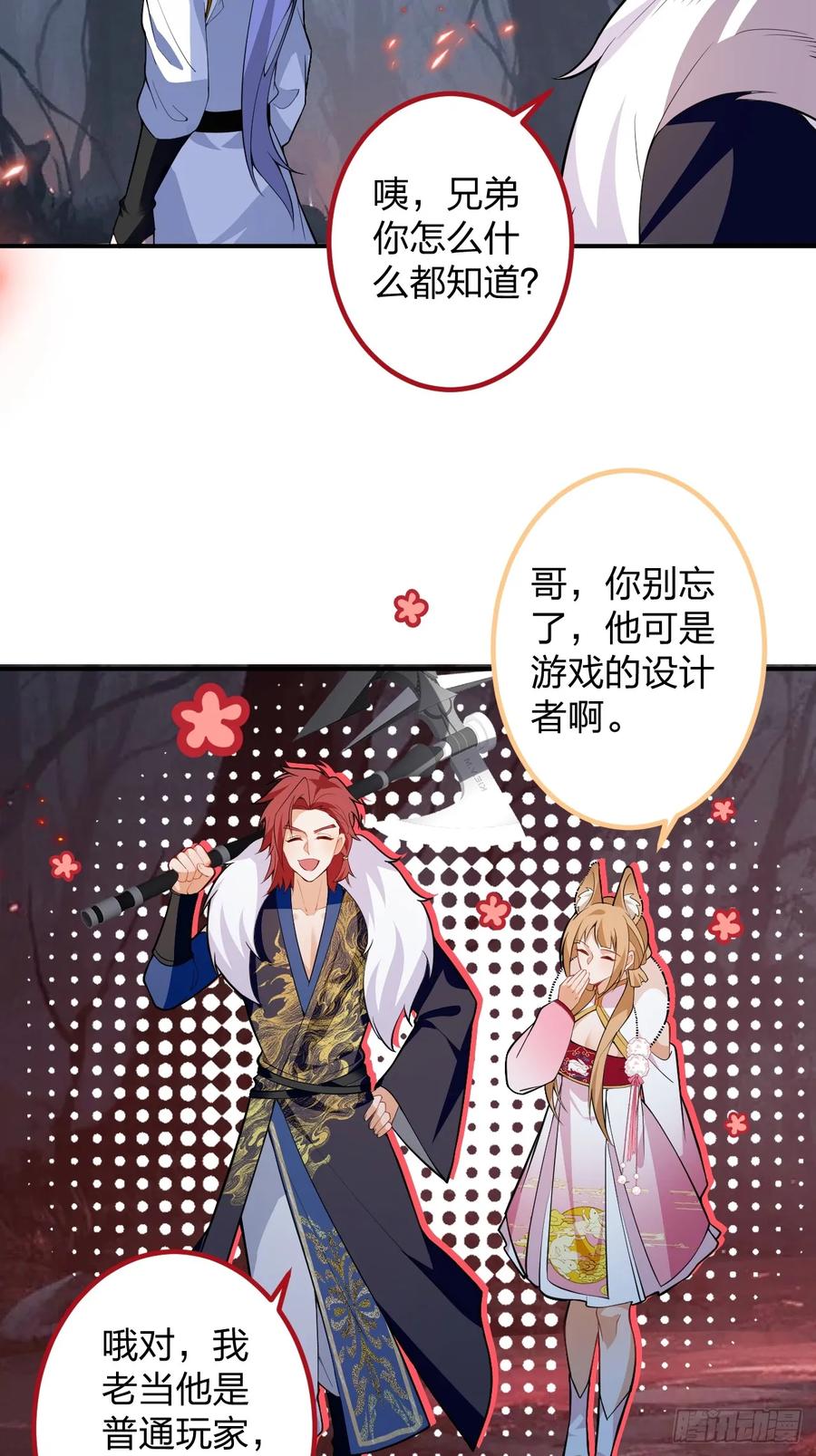 我！天命反派摆成了正道老祖 - 60-天傲李要宠幸龙采月？ - 第35张图