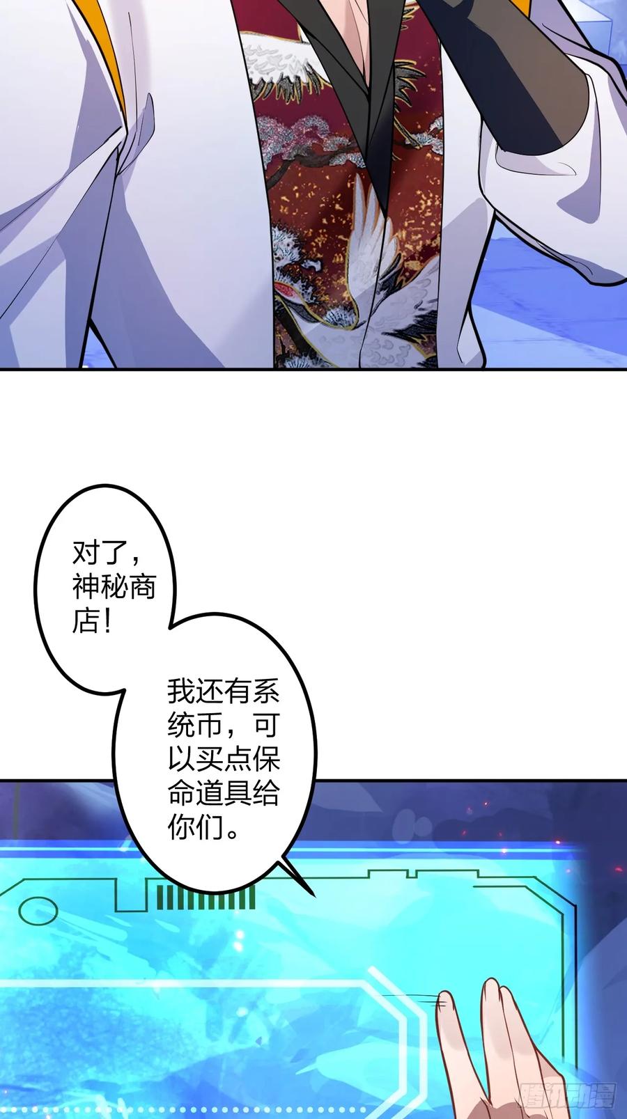 我！天命反派摆成了正道老祖 - 60-天傲李要宠幸龙采月？ - 第56张图