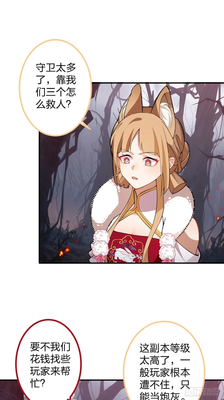 我！天命反派摆成了正道老祖 - 60-天傲李要宠幸龙采月？ - 第33张图