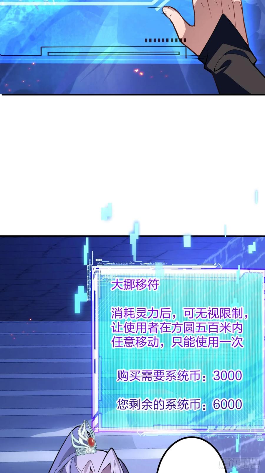 我！天命反派摆成了正道老祖 - 60-天傲李要宠幸龙采月？ - 第57张图