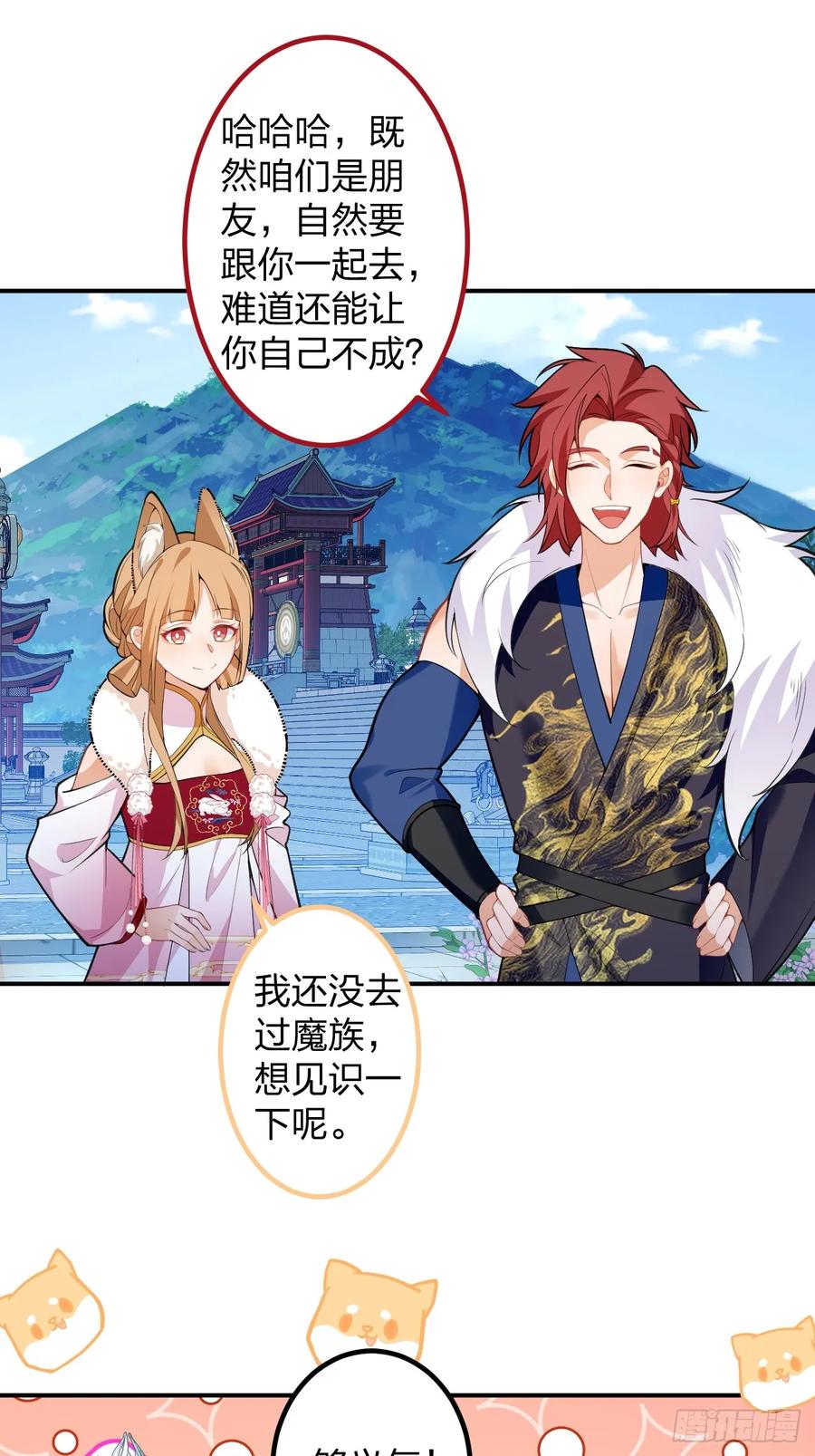 我！天命反派摆成了正道老祖 - 60-天傲李要宠幸龙采月？ - 第18张图