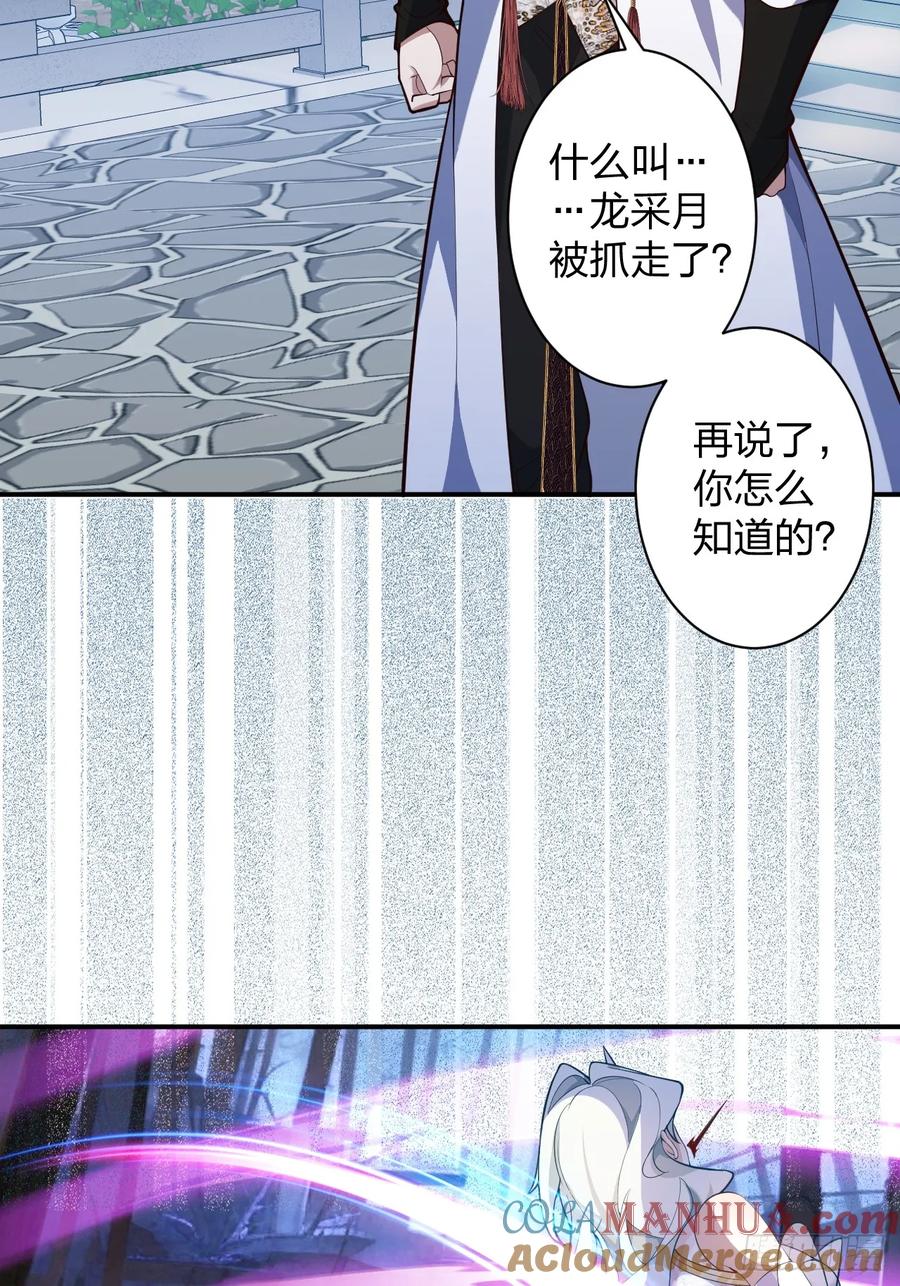 我！天命反派摆成了正道老祖 - 60-天傲李要宠幸龙采月？ - 第4张图