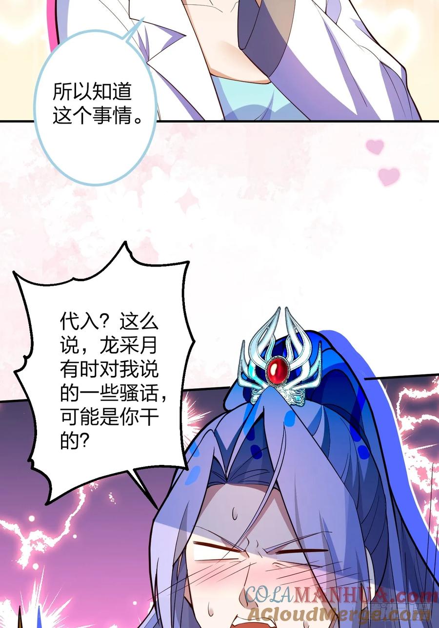 我！天命反派摆成了正道老祖 - 60-天傲李要宠幸龙采月？ - 第7张图