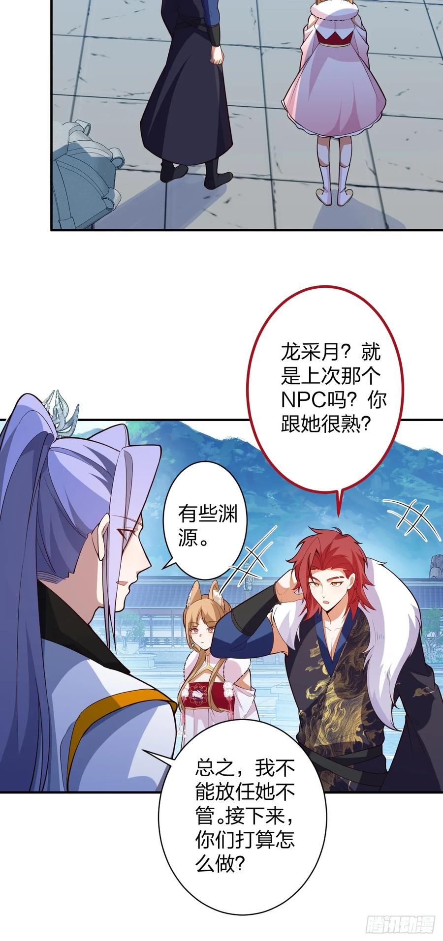 我！天命反派摆成了正道老祖 - 60-天傲李要宠幸龙采月？ - 第17张图