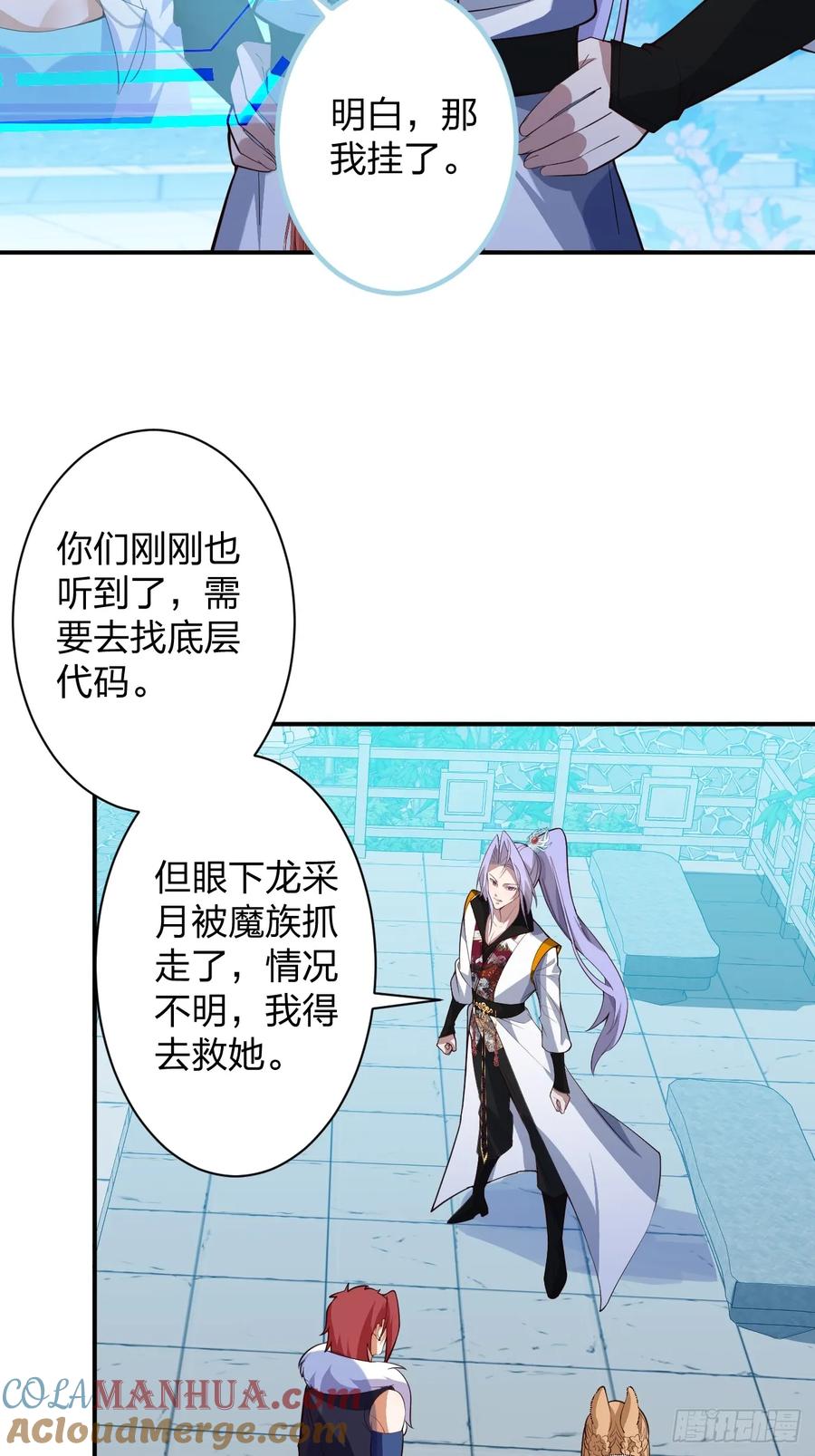 我！天命反派摆成了正道老祖 - 60-天傲李要宠幸龙采月？ - 第16张图