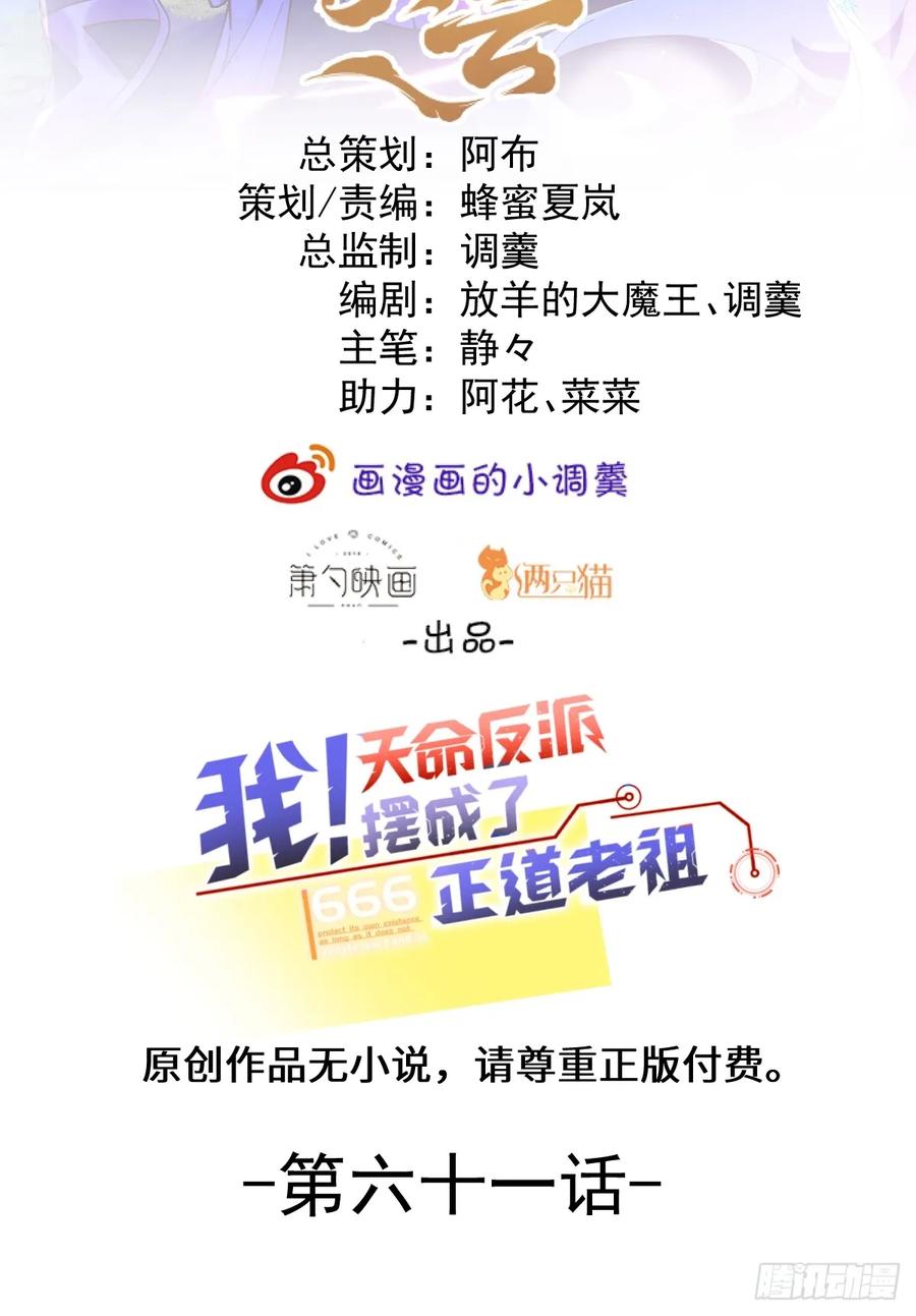 我！天命反派摆成了正道老祖 - 61-营救采月！ - 第2张图