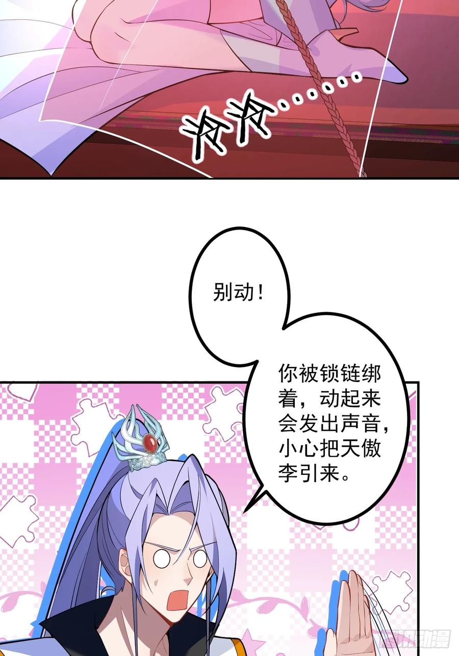 我！天命反派摆成了正道老祖 - 61-营救采月！ - 第41张图