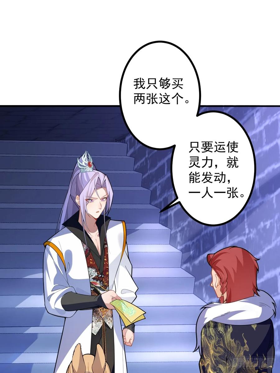 我！天命反派摆成了正道老祖 - 61-营救采月！ - 第3张图