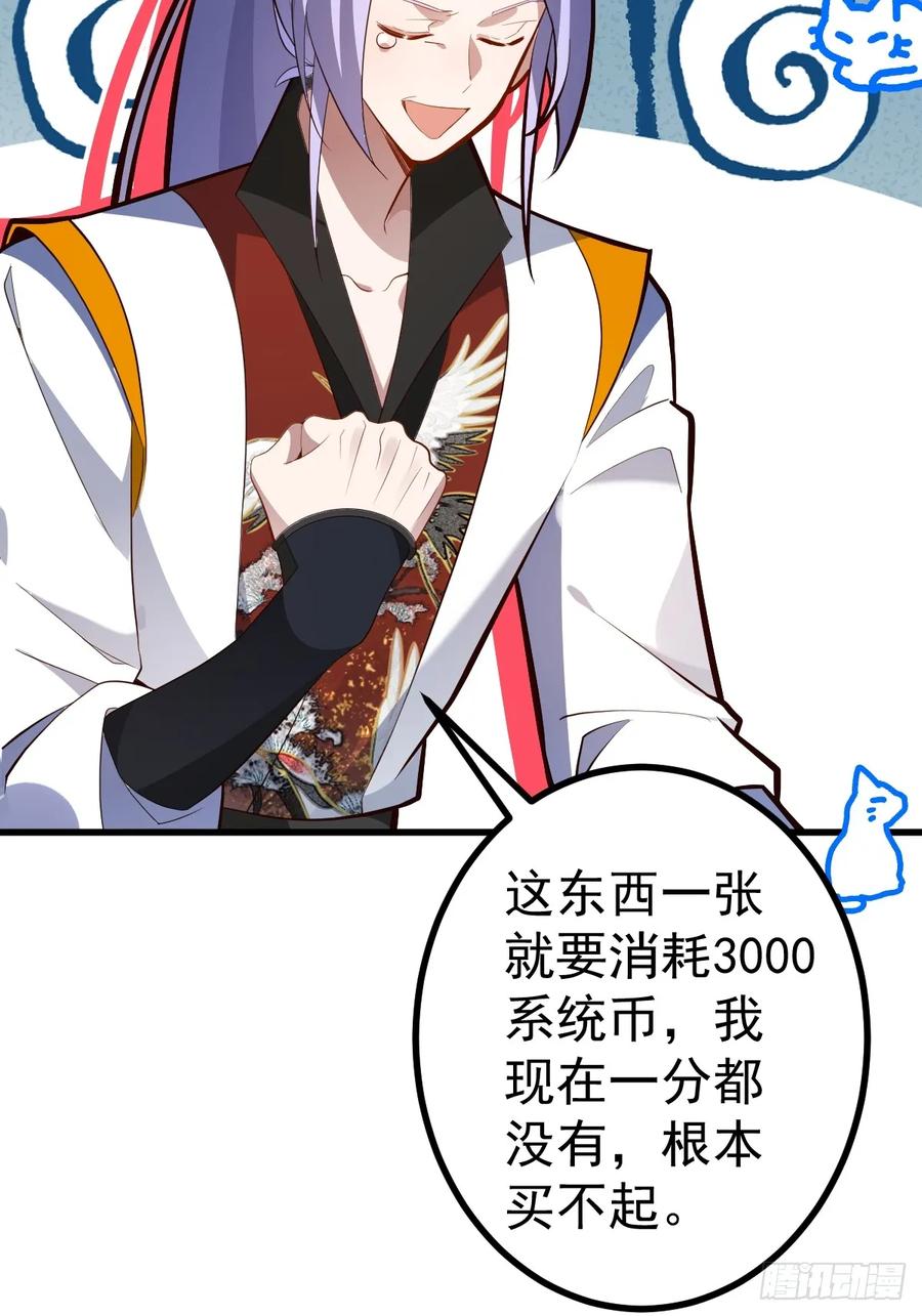 我！天命反派摆成了正道老祖 - 61-营救采月！ - 第65张图