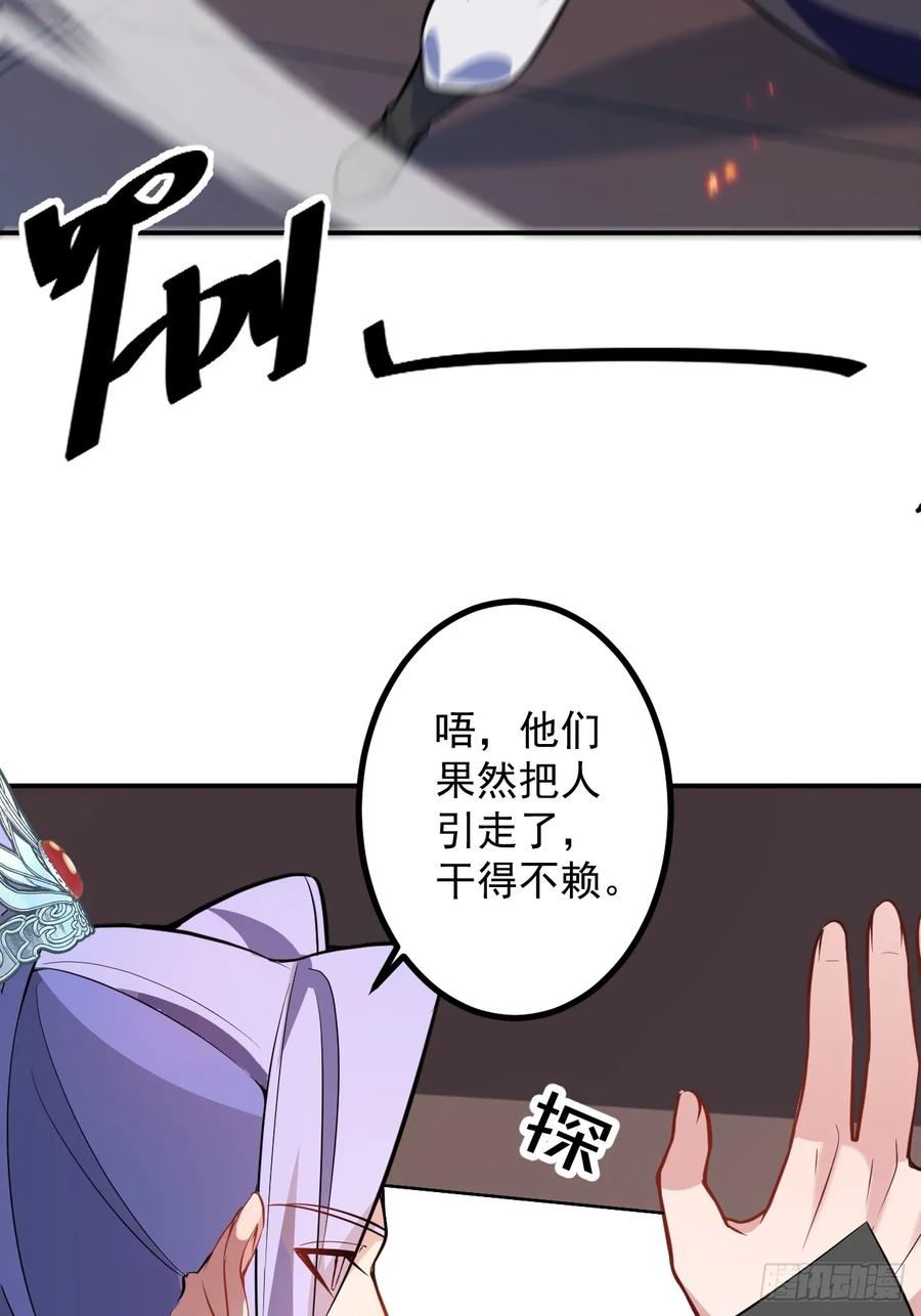 我！天命反派摆成了正道老祖 - 61-营救采月！ - 第27张图