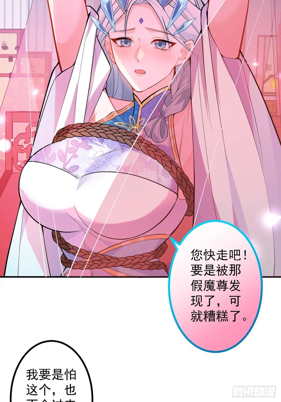 我！天命反派摆成了正道老祖 - 61-营救采月！ - 第44张图