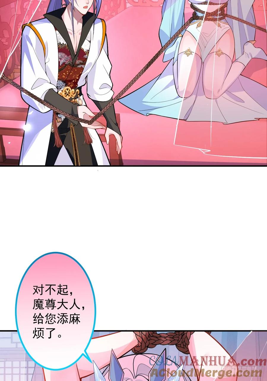 我！天命反派摆成了正道老祖 - 61-营救采月！ - 第43张图