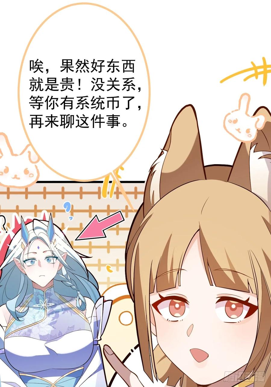 我！天命反派摆成了正道老祖 - 61-营救采月！ - 第66张图