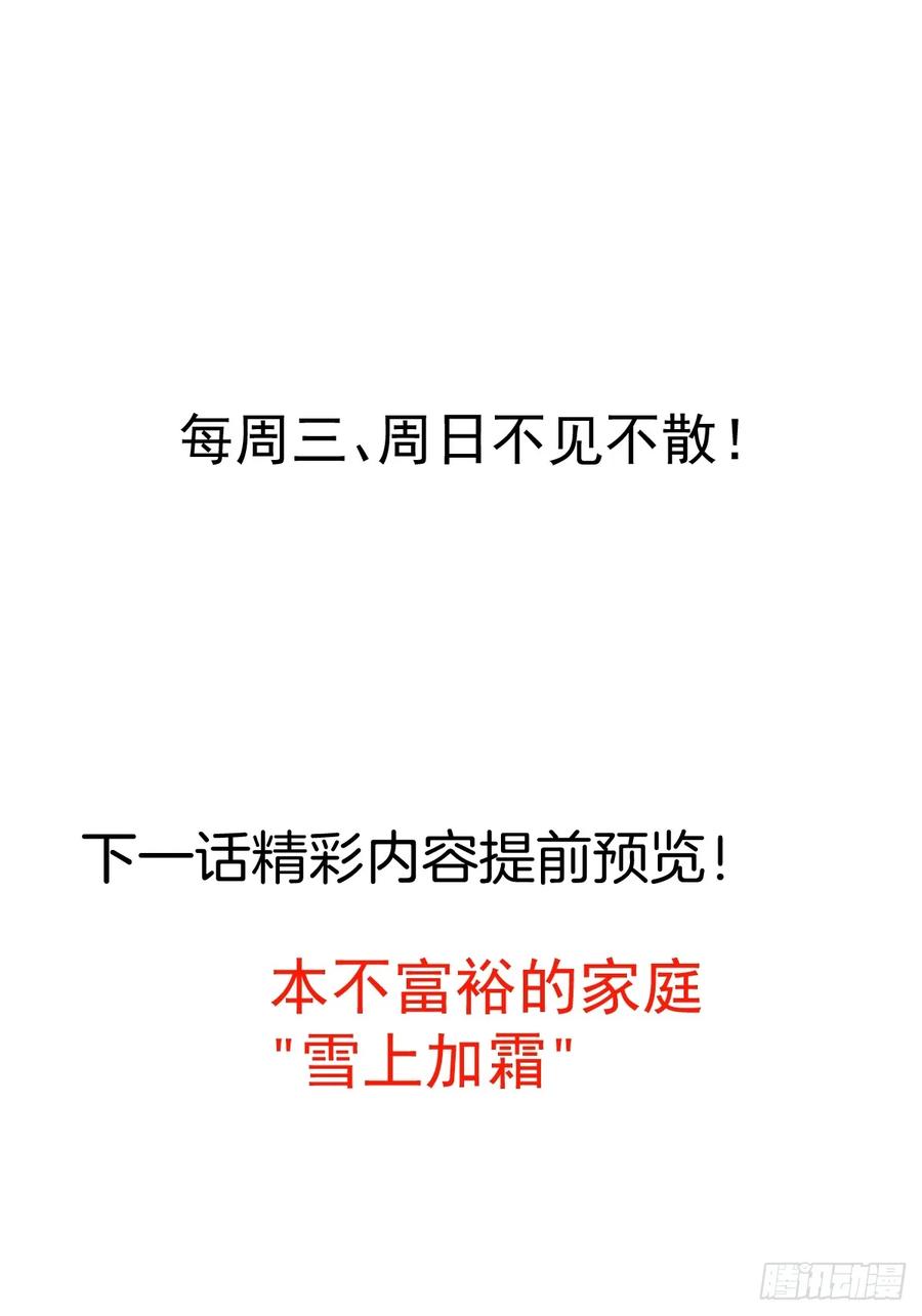 我！天命反派摆成了正道老祖 - 61-营救采月！ - 第63张图