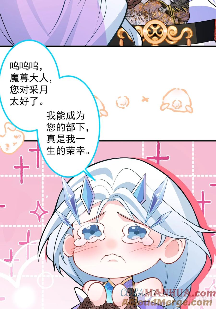 我！天命反派摆成了正道老祖 - 61-营救采月！ - 第46张图