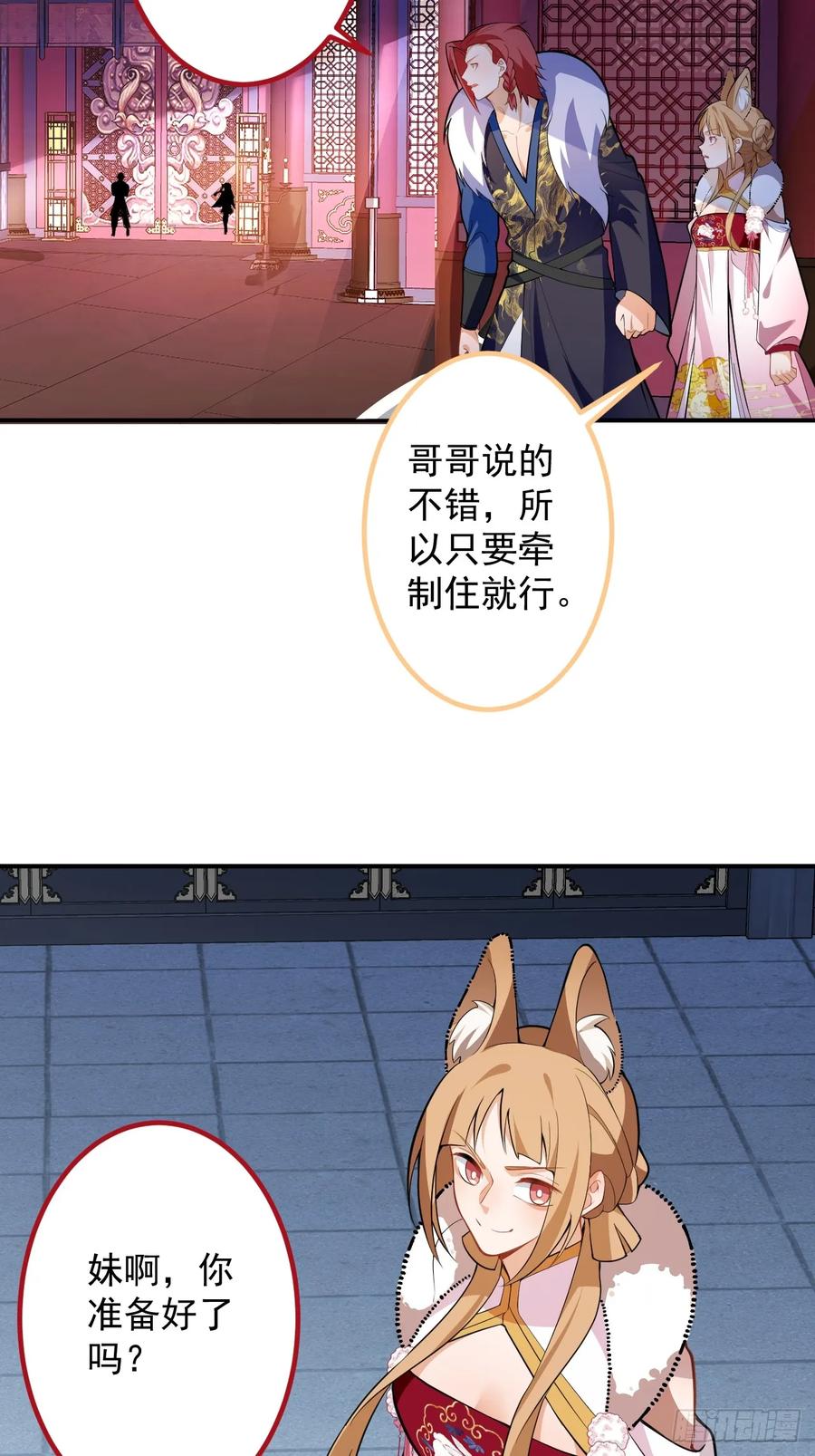 我！天命反派摆成了正道老祖 - 61-营救采月！ - 第14张图