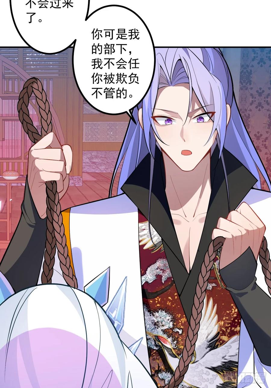 我！天命反派摆成了正道老祖 - 61-营救采月！ - 第45张图