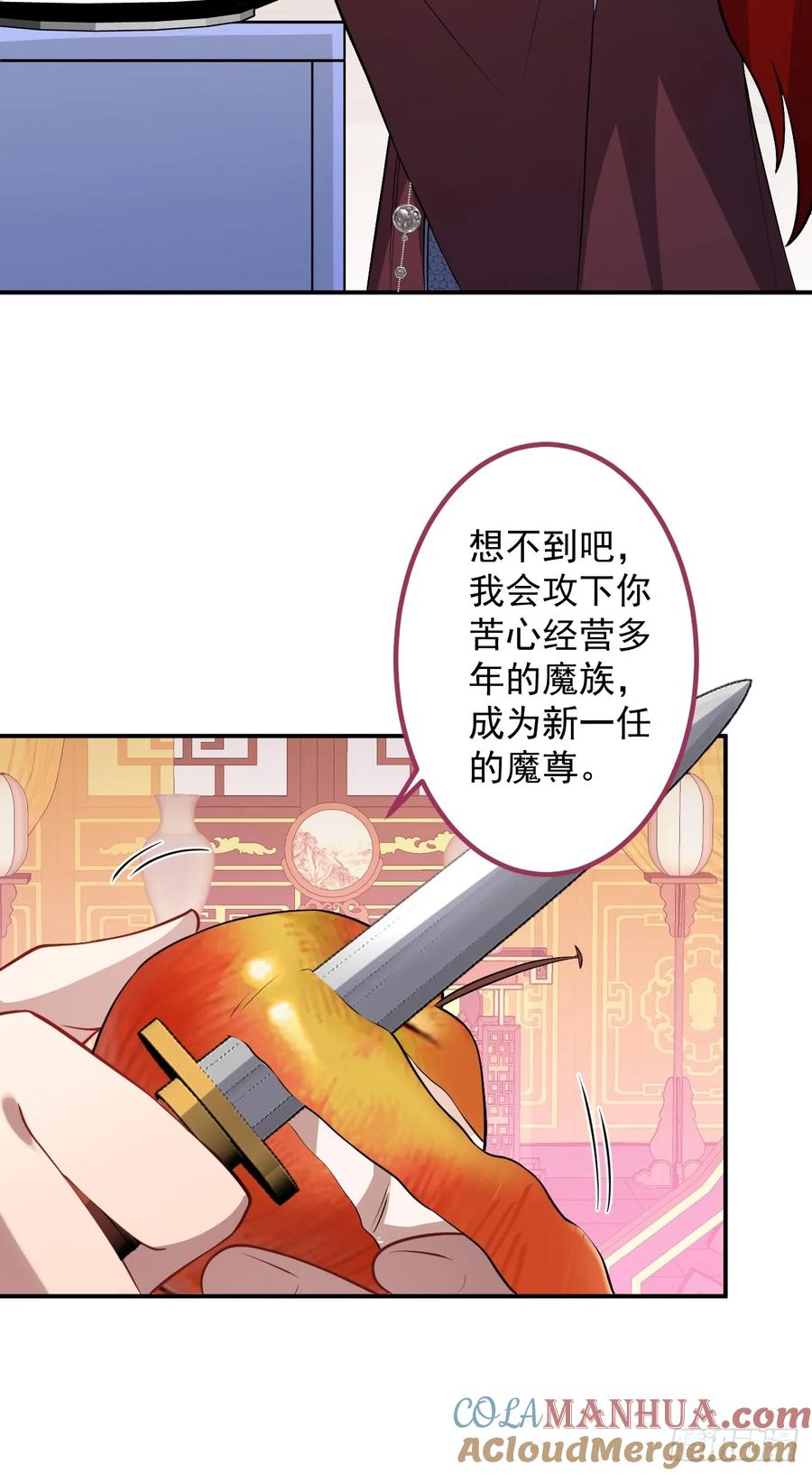 我！天命反派摆成了正道老祖 - 61-营救采月！ - 第55张图