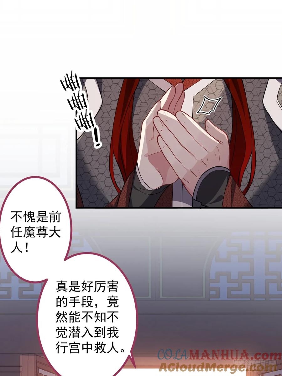 我！天命反派摆成了正道老祖 - 61-营救采月！ - 第49张图