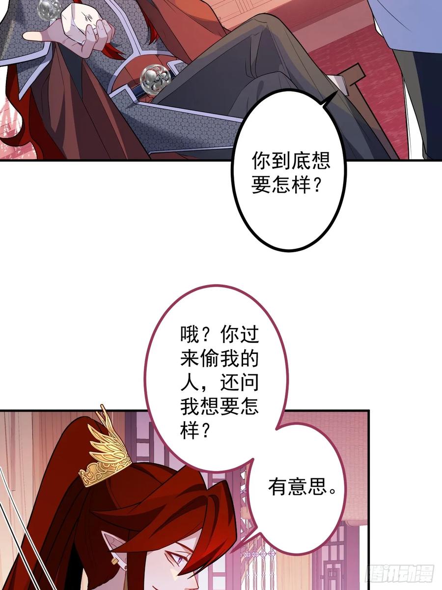 我！天命反派摆成了正道老祖 - 61-营救采月！ - 第57张图