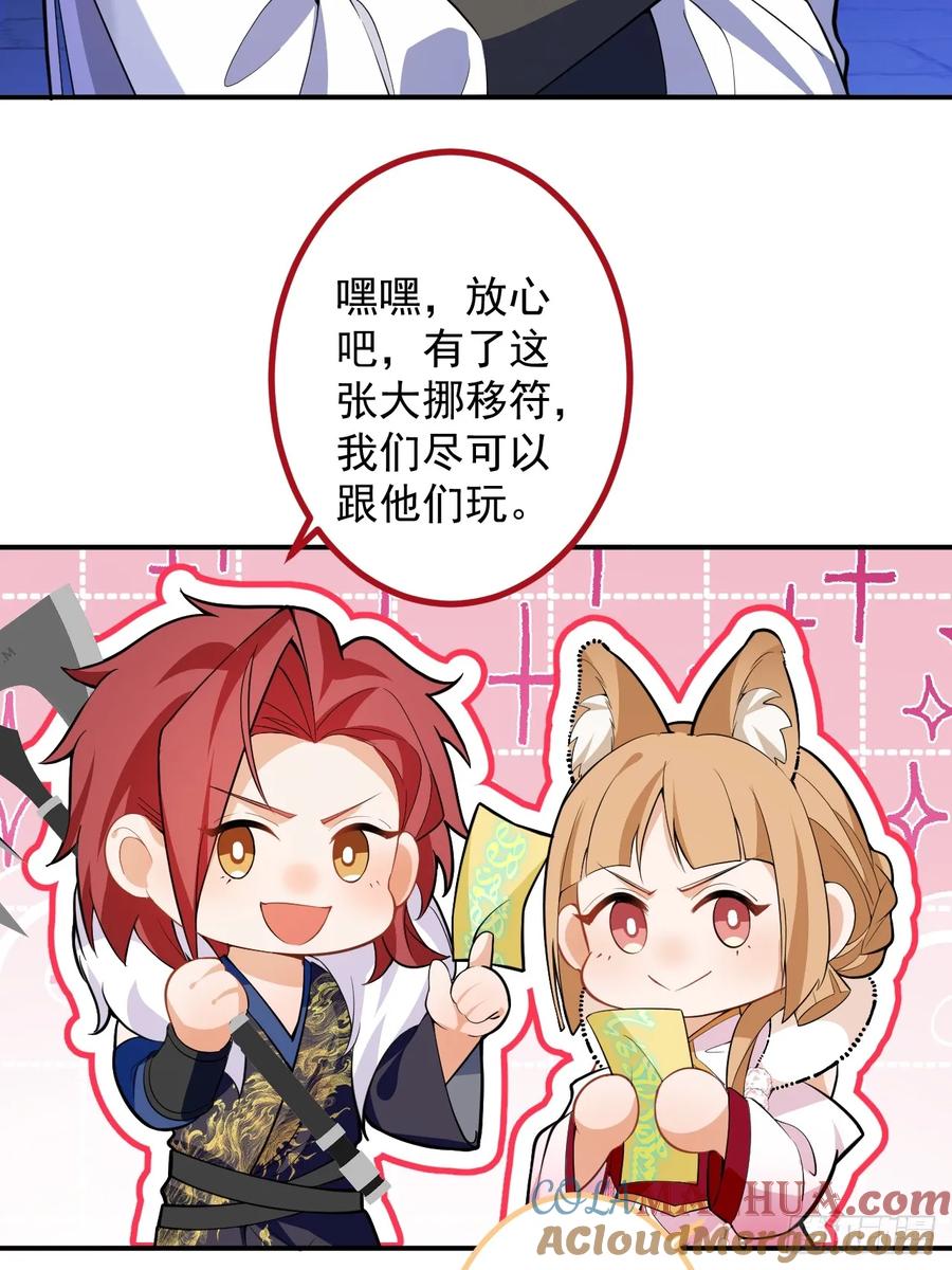 我！天命反派摆成了正道老祖 - 61-营救采月！ - 第7张图