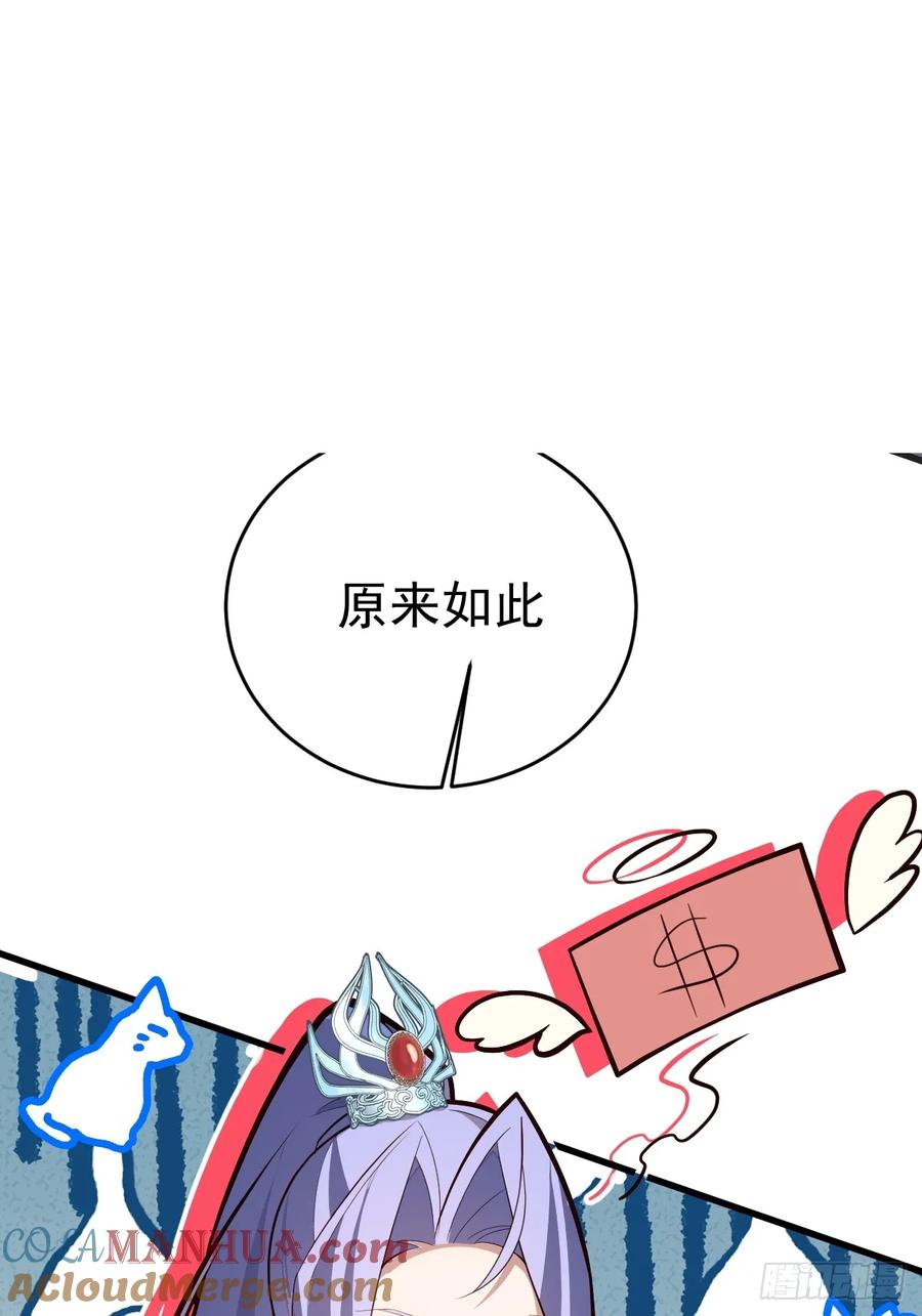 我！天命反派摆成了正道老祖 - 61-营救采月！ - 第64张图