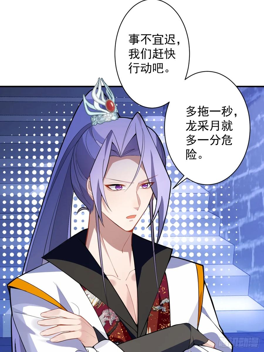 我！天命反派摆成了正道老祖 - 61-营救采月！ - 第6张图