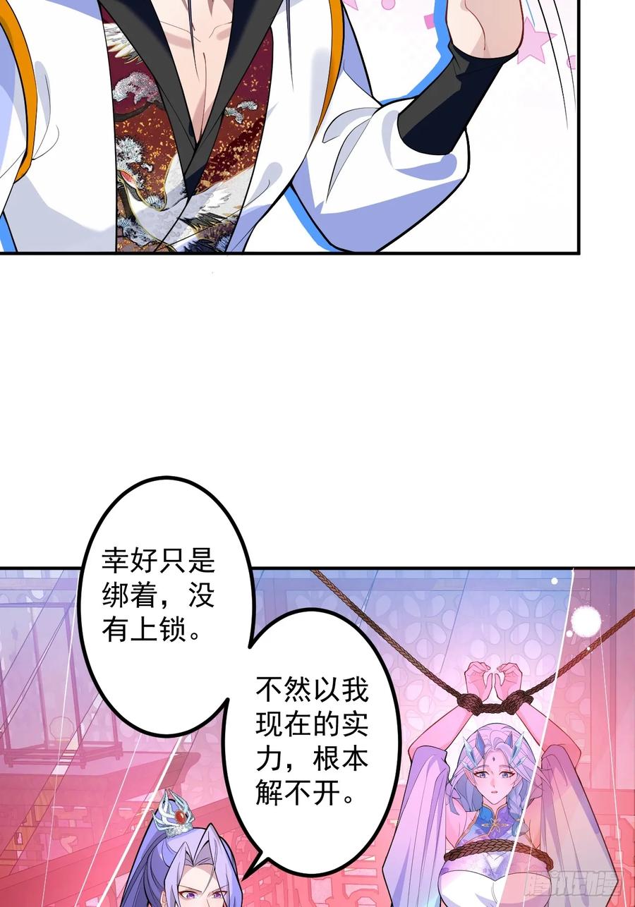 我！天命反派摆成了正道老祖 - 61-营救采月！ - 第42张图