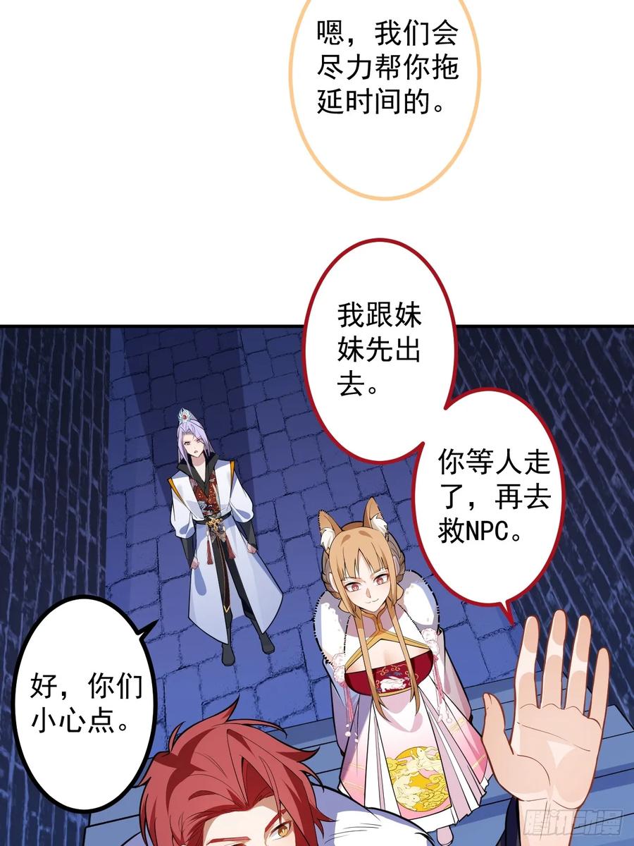 我！天命反派摆成了正道老祖 - 61-营救采月！ - 第8张图