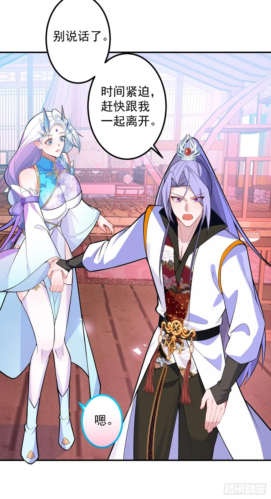 我！天命反派摆成了正道老祖 - 61-营救采月！ - 第48张图