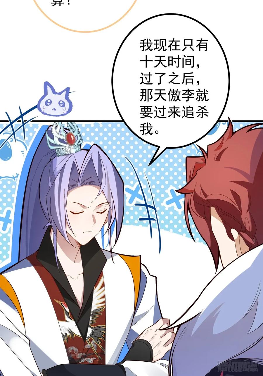 我！天命反派摆成了正道老祖 - 62-八百个心眼子的天傲李！ - 第39张图