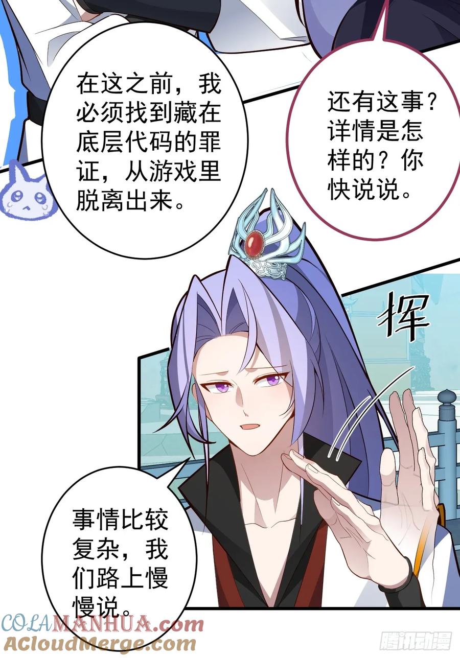 我！天命反派摆成了正道老祖 - 62-八百个心眼子的天傲李！ - 第40张图