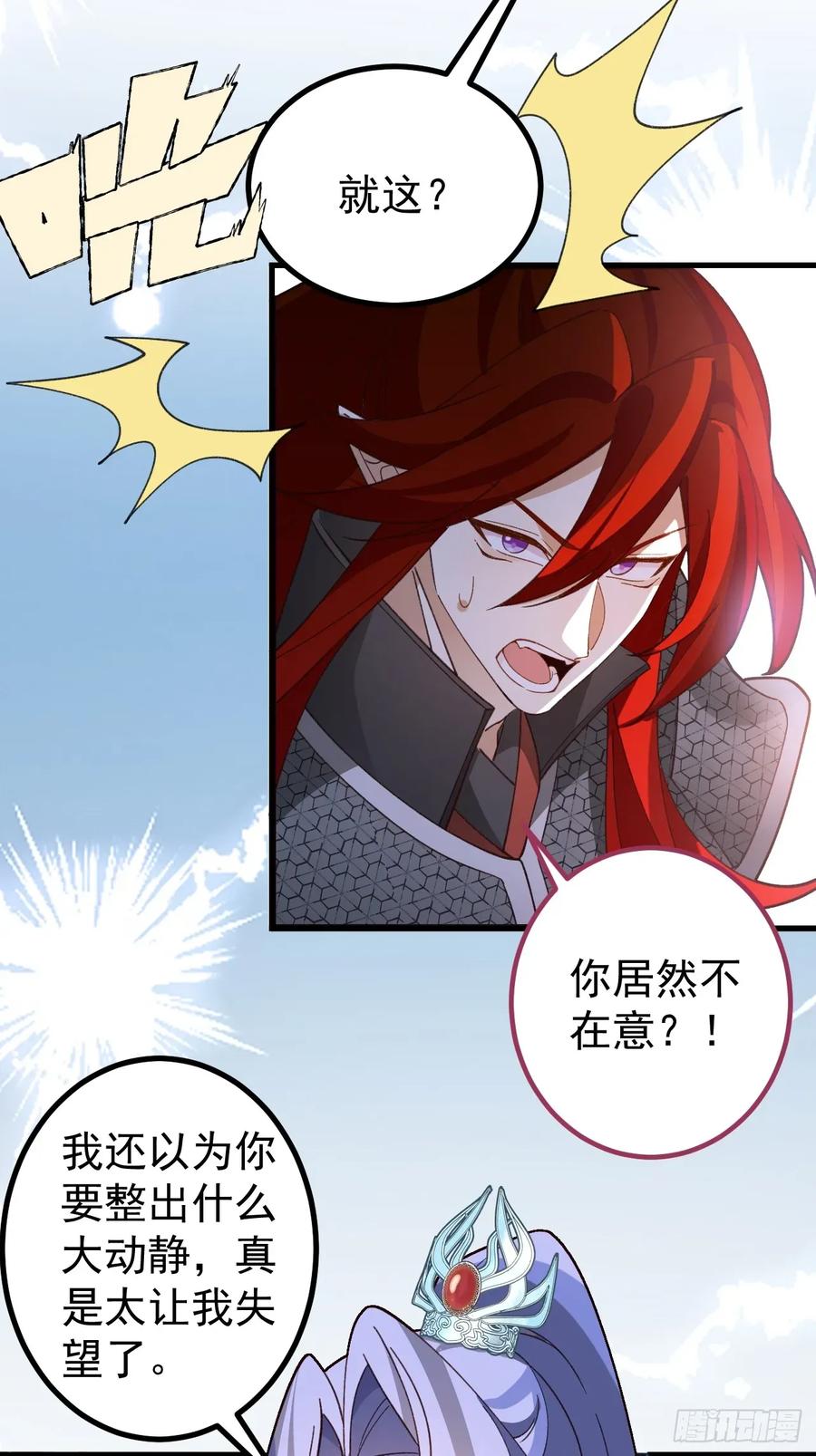 我！天命反派摆成了正道老祖 - 62-八百个心眼子的天傲李！ - 第20张图