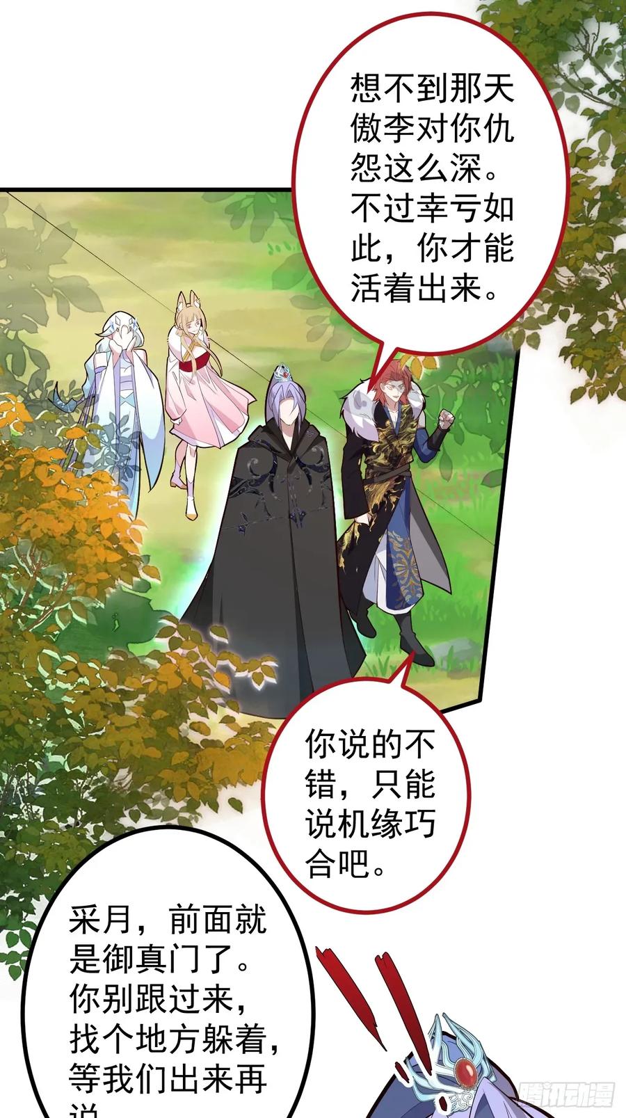 我！天命反派摆成了正道老祖 - 62-八百个心眼子的天傲李！ - 第41张图