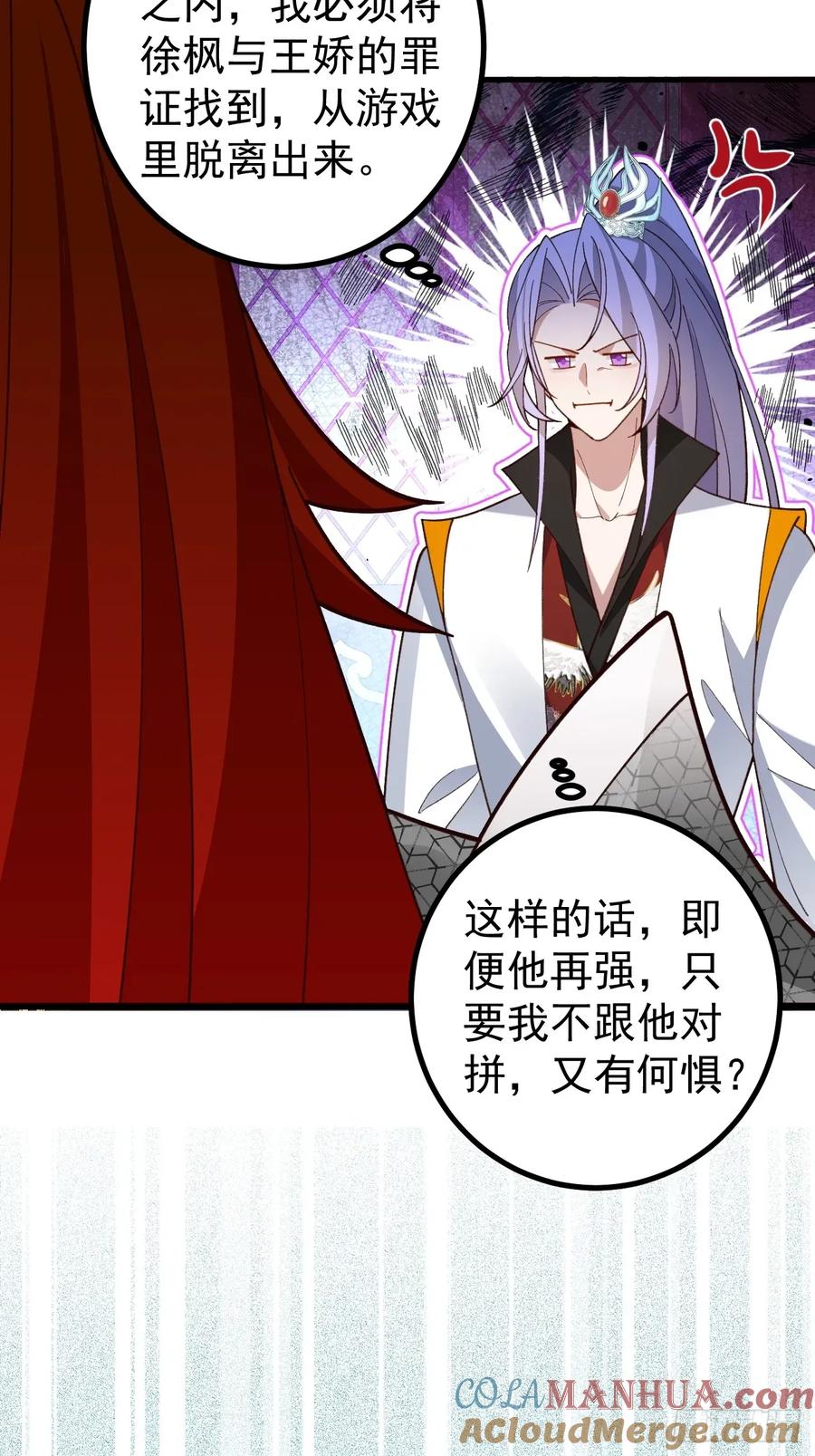 我！天命反派摆成了正道老祖 - 62-八百个心眼子的天傲李！ - 第22张图