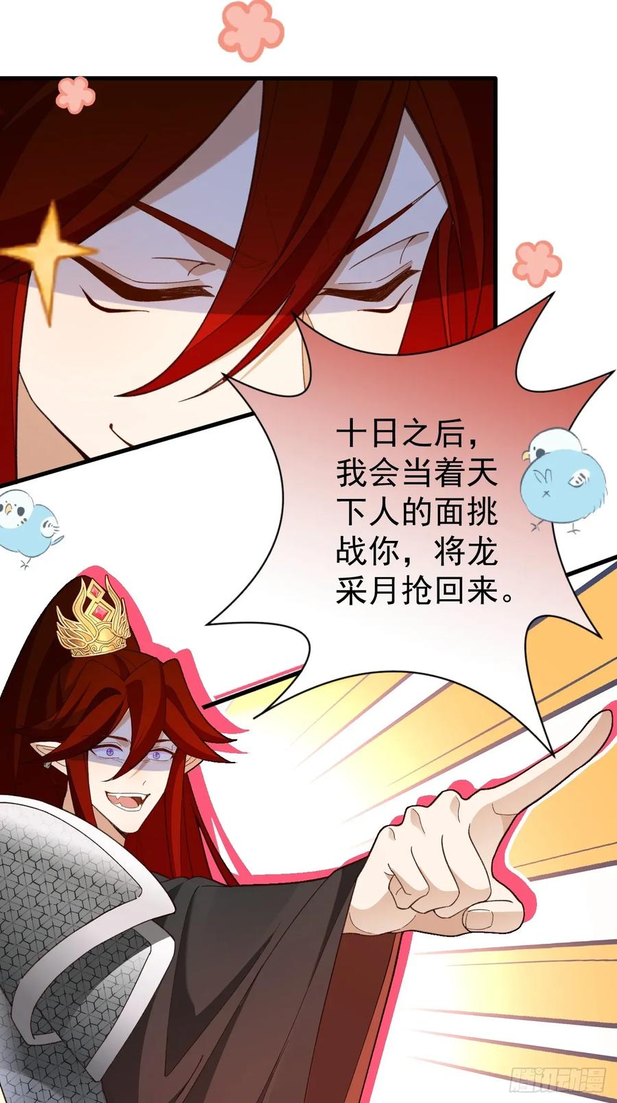 我！天命反派摆成了正道老祖 - 62-八百个心眼子的天傲李！ - 第18张图