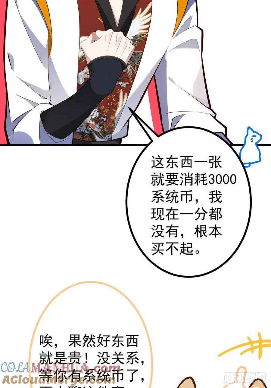 我！天命反派摆成了正道老祖 - 62-八百个心眼子的天傲李！ - 第37张图