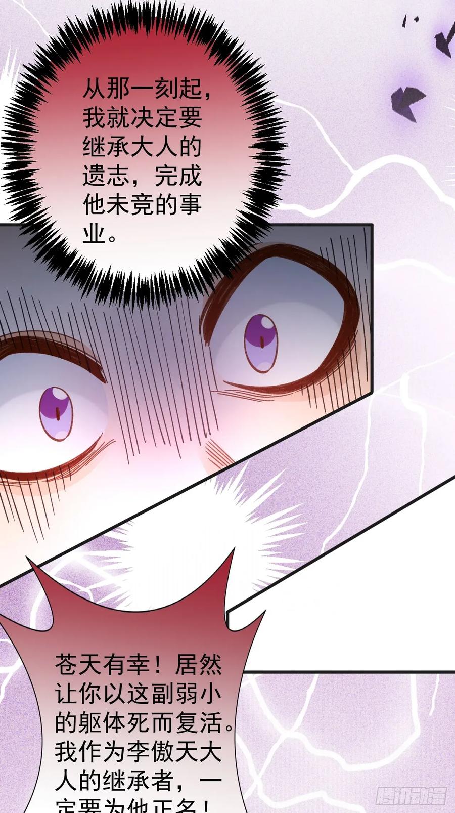 我！天命反派摆成了正道老祖 - 62-八百个心眼子的天傲李！ - 第15张图