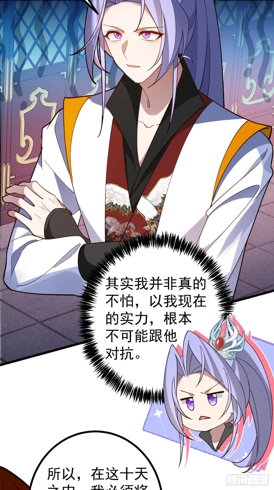 我！天命反派摆成了正道老祖 - 62-八百个心眼子的天傲李！ - 第21张图