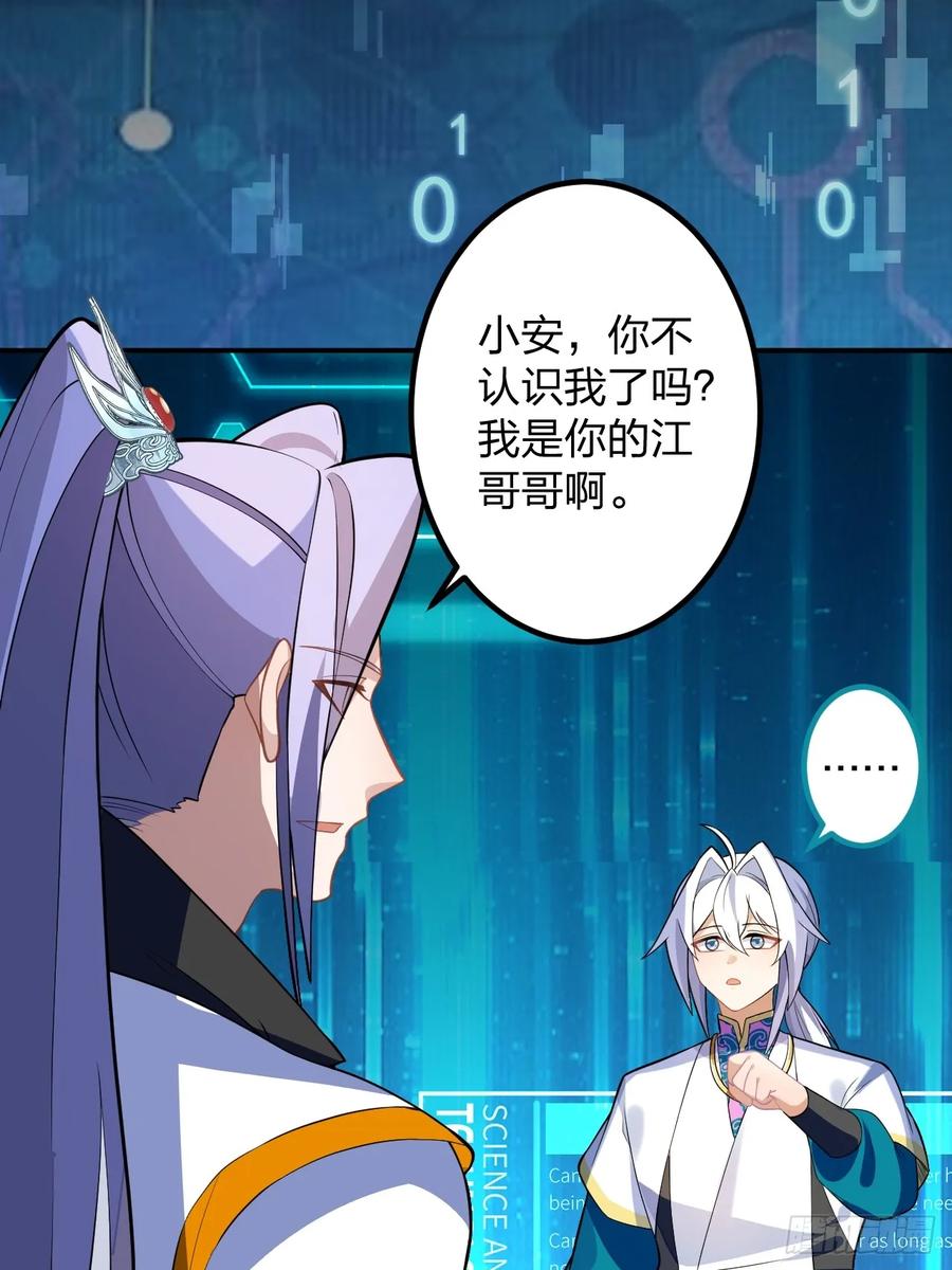 我！天命反派摆成了正道老祖 - 63-小安上线！ - 第59张图