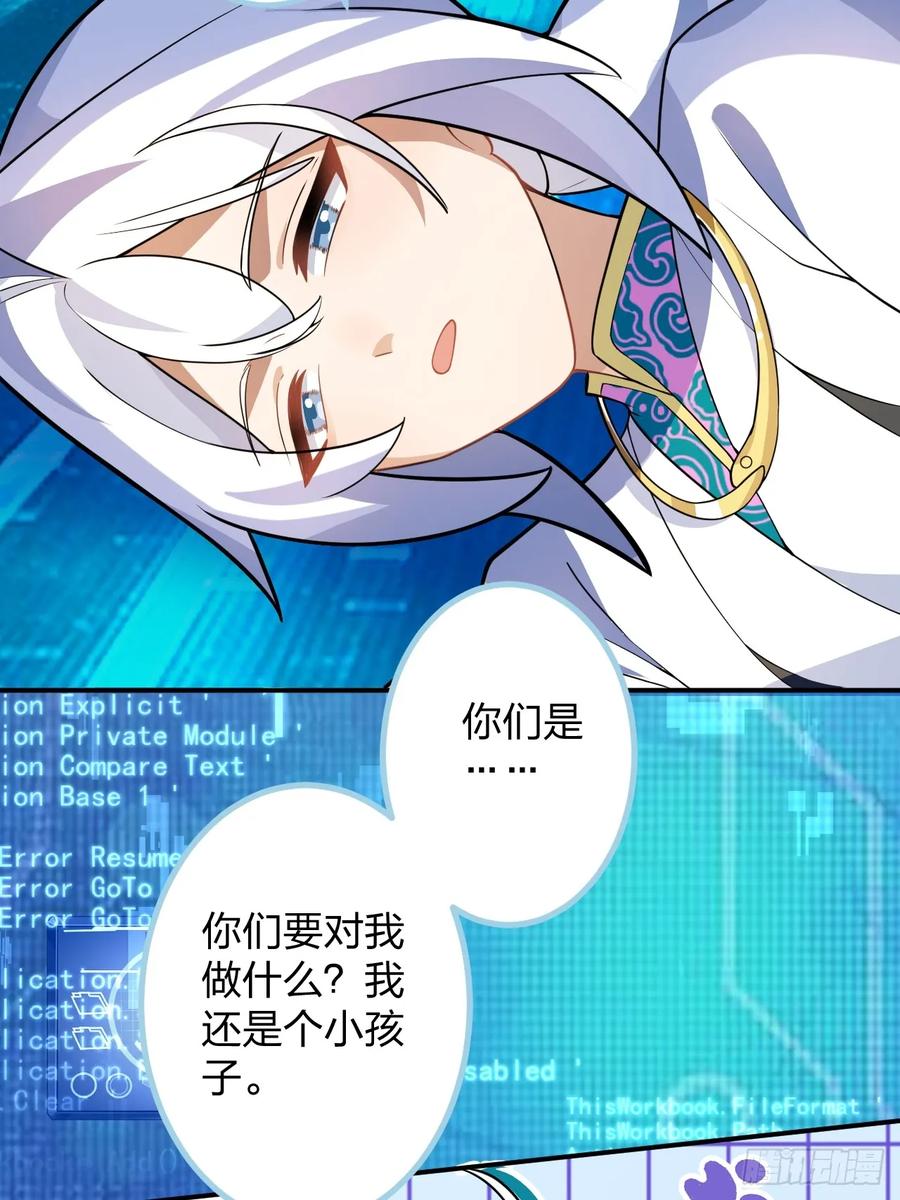 我！天命反派摆成了正道老祖 - 63-小安上线！ - 第57张图