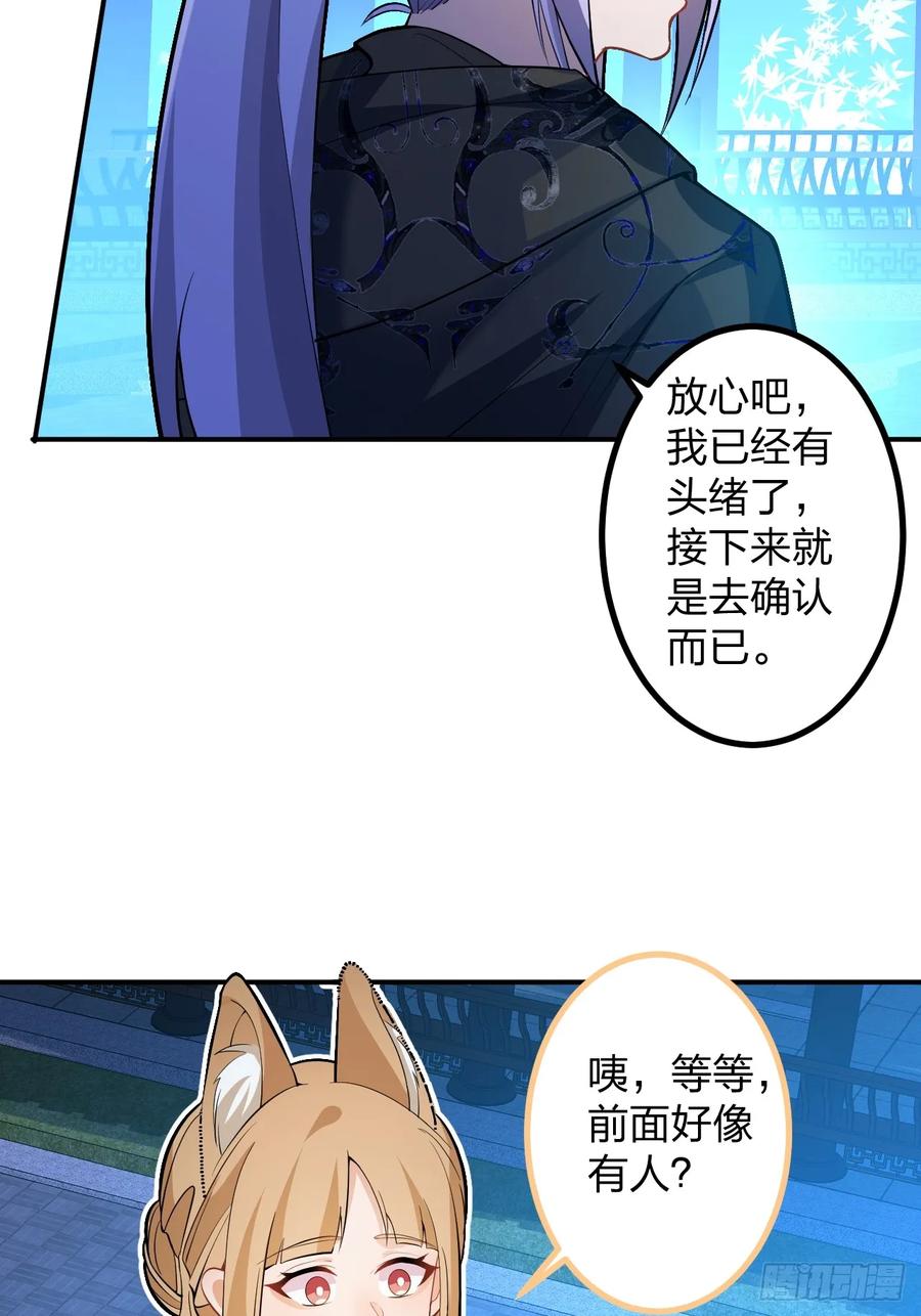 我！天命反派摆成了正道老祖 - 63-小安上线！ - 第6张图