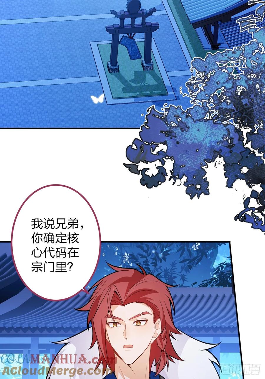 我！天命反派摆成了正道老祖 - 63-小安上线！ - 第4张图