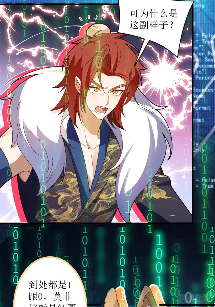 我！天命反派摆成了正道老祖 - 63-小安上线！ - 第41张图