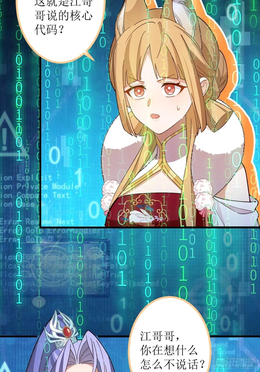 我！天命反派摆成了正道老祖 - 63-小安上线！ - 第42张图