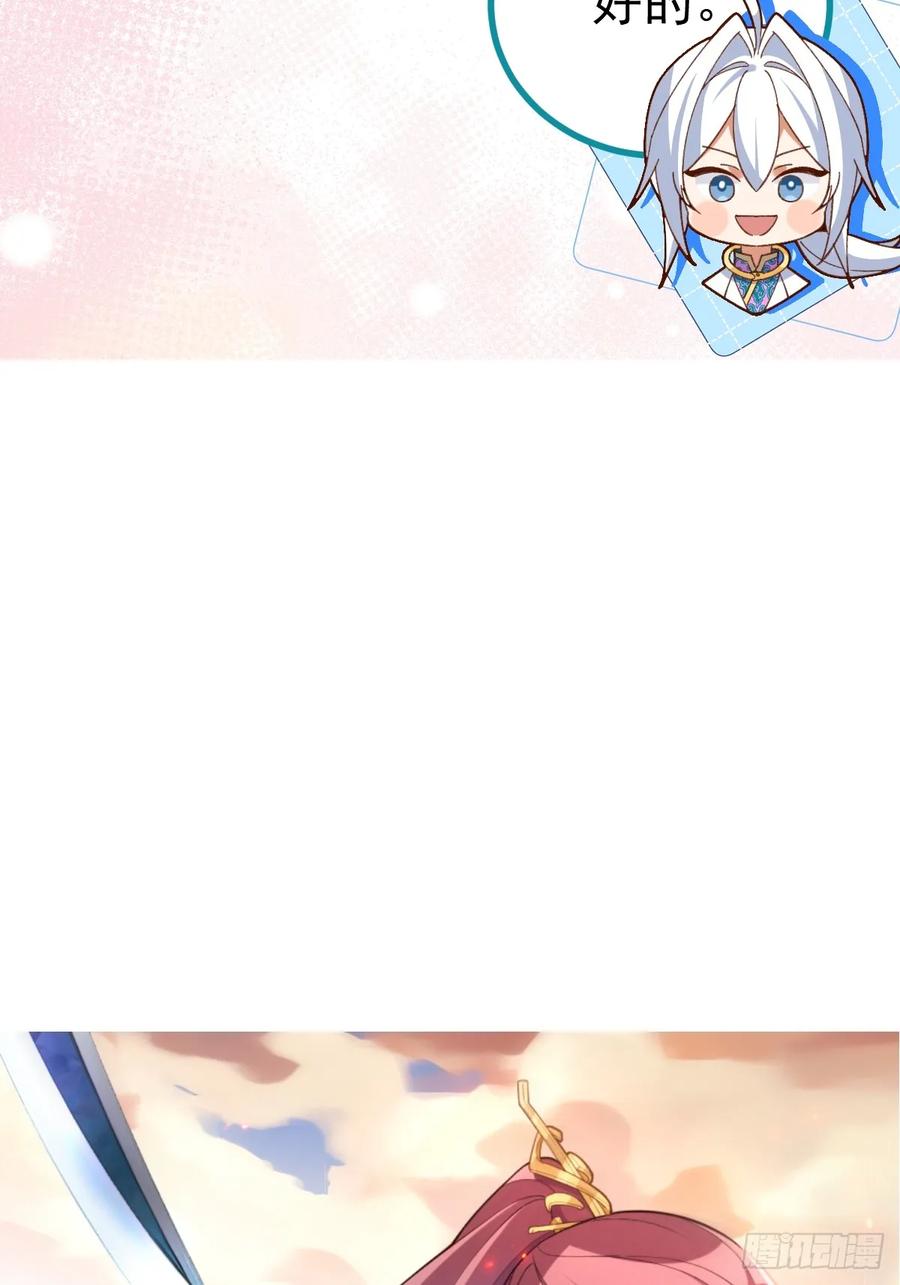 我！天命反派摆成了正道老祖 - 63-小安上线！ - 第66张图