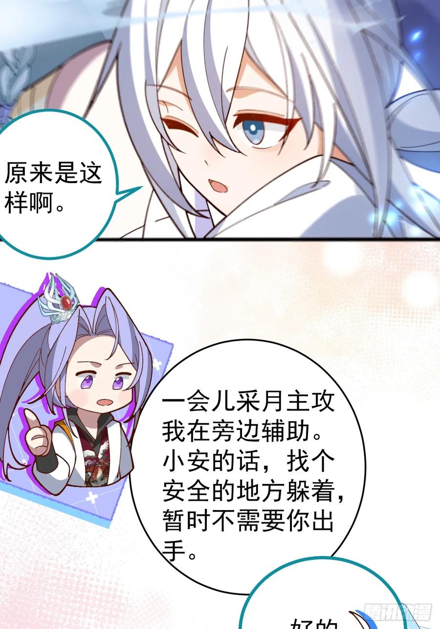 我！天命反派摆成了正道老祖 - 63-小安上线！ - 第65张图