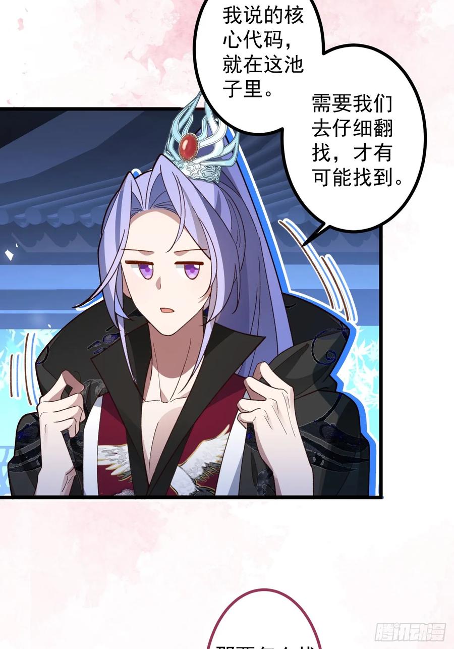 我！天命反派摆成了正道老祖 - 63-小安上线！ - 第21张图