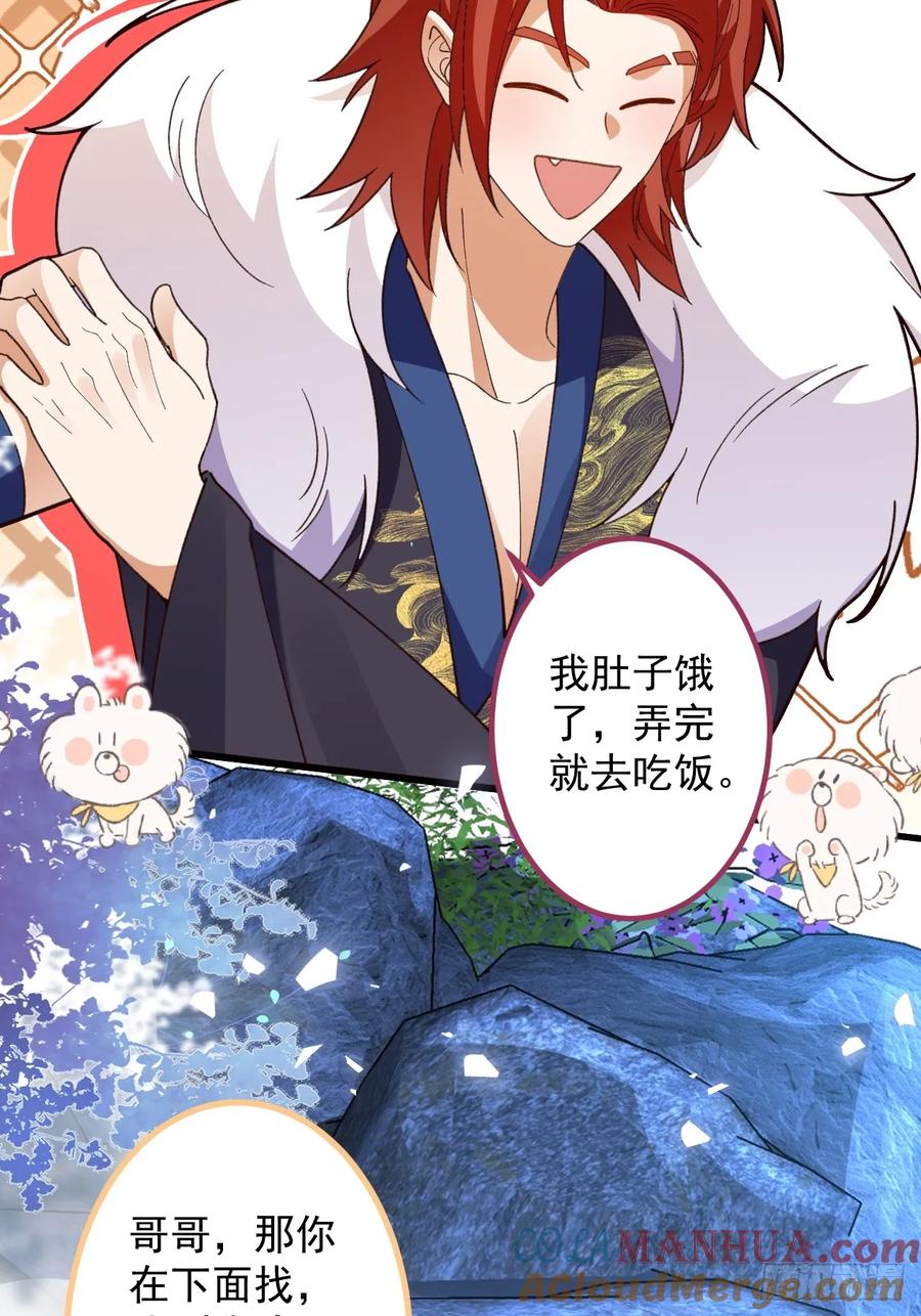 我！天命反派摆成了正道老祖 - 63-小安上线！ - 第25张图