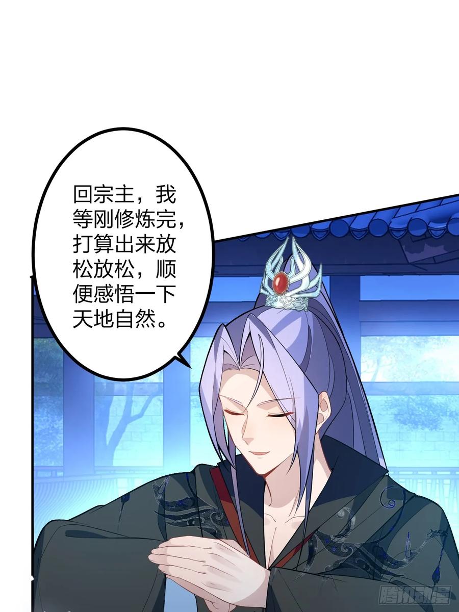 我！天命反派摆成了正道老祖 - 63-小安上线！ - 第11张图